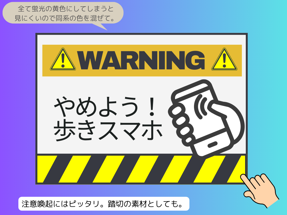 危険の看板　黄色の蛍光色