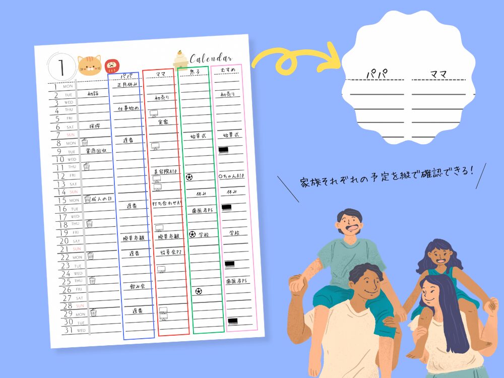 家族共有カレンダーの使っている様子