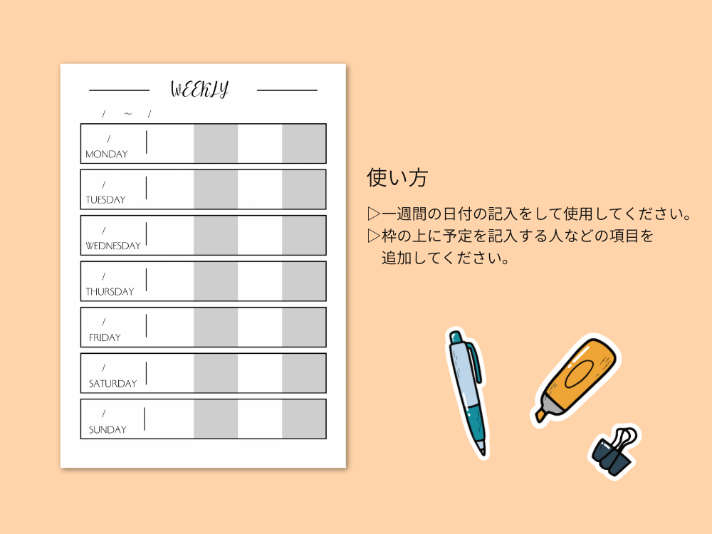 ウィークリーカレンダー