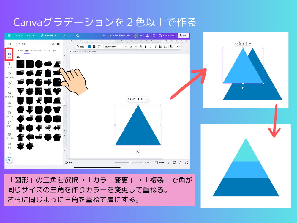 三角を組み合わせる