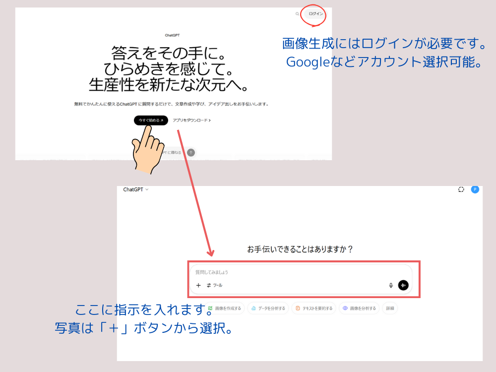 ChatGPTの最初の画面