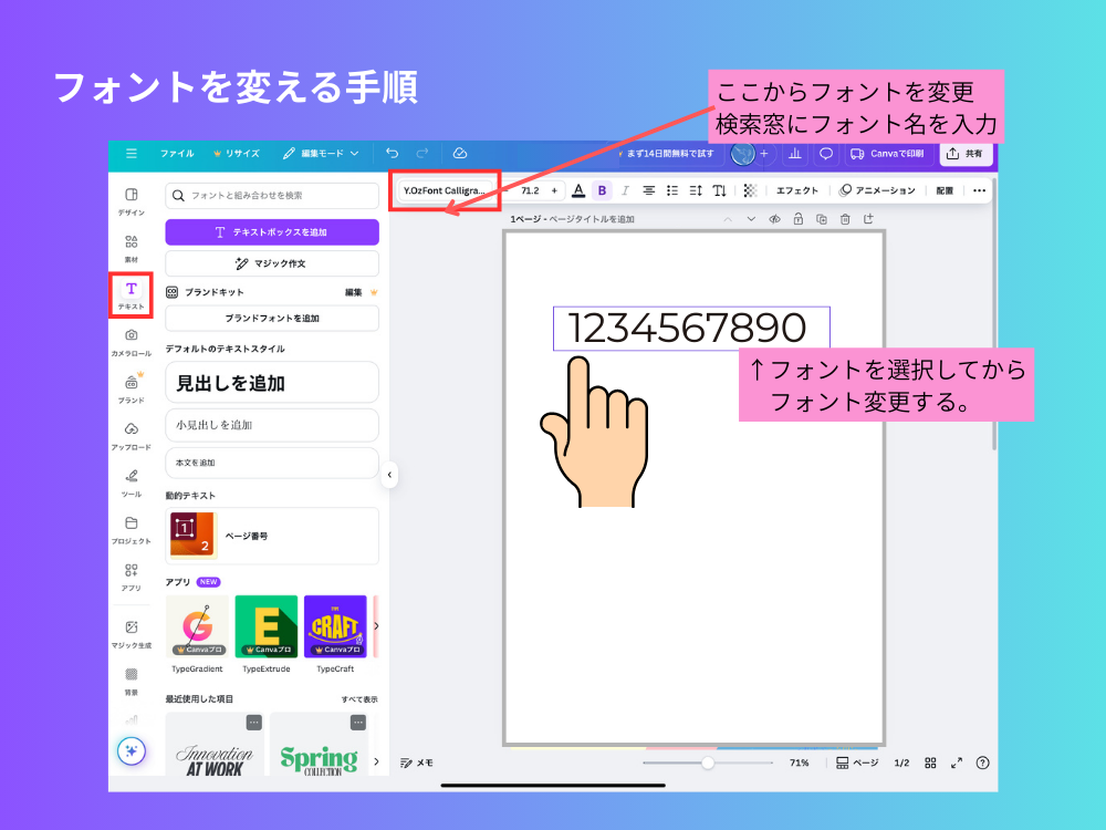 フォントを変える手順