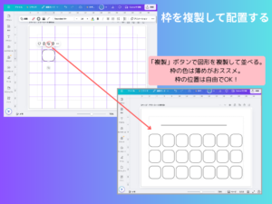 枠を複製して配置