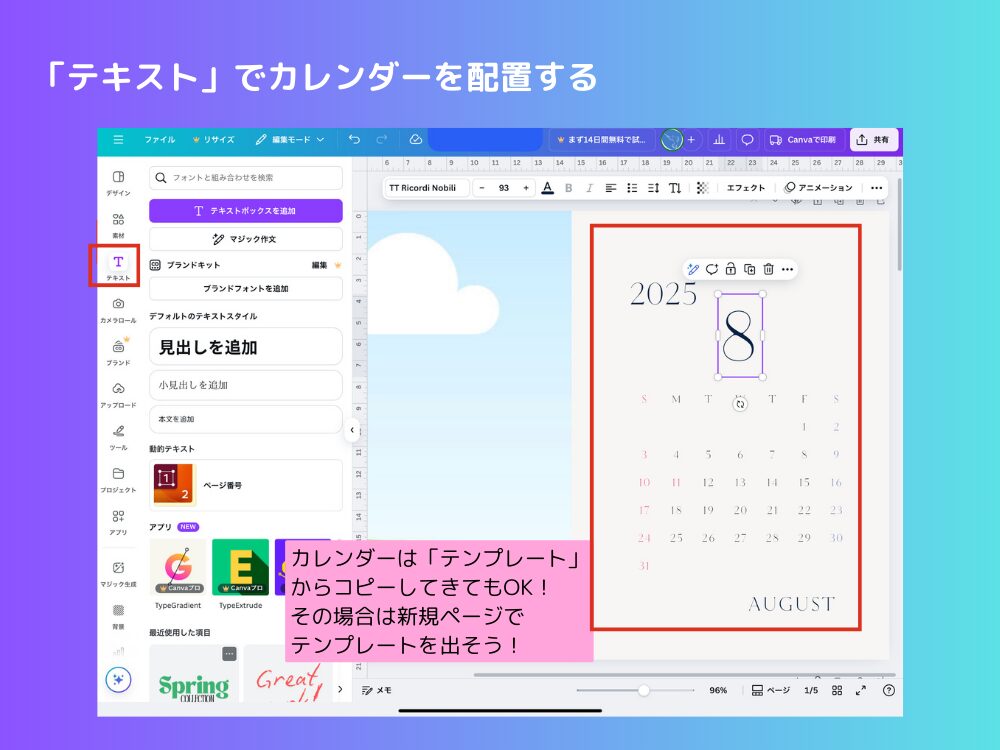 テキストを配置