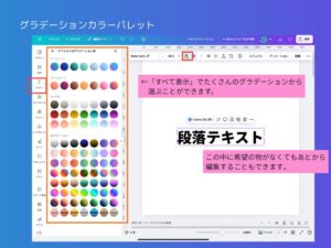 グラデーションのカラーパレット