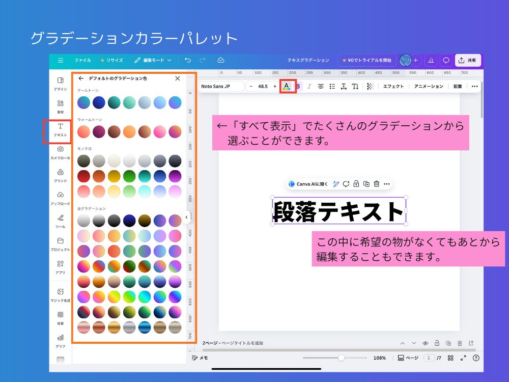 グラデーションのカラーパレット