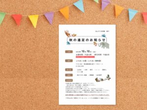 イベントのポスター