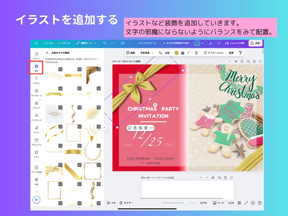 イラストを追加する