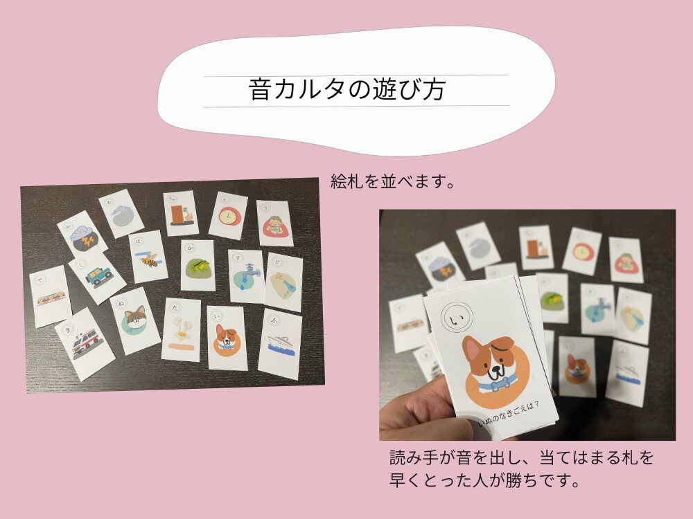 音カルタの遊び方