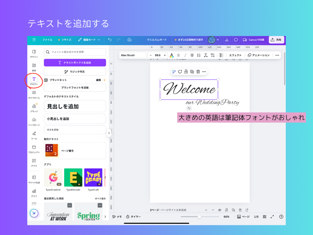 テキストを追加する