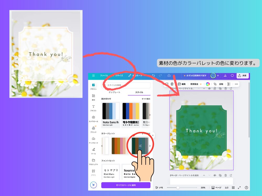 カラーパレット