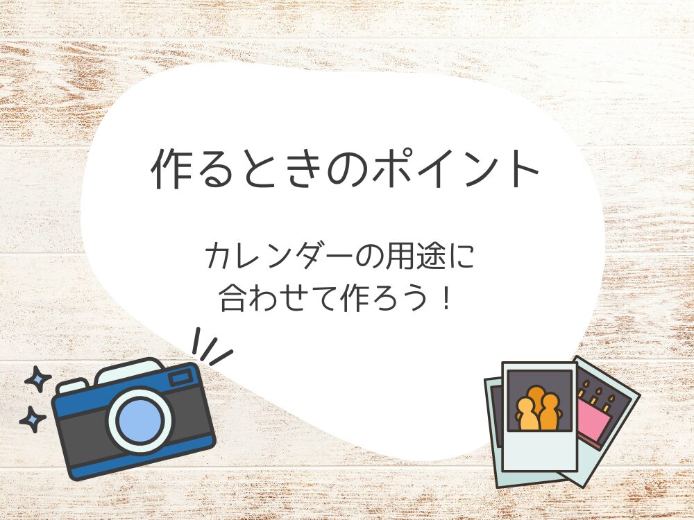 作る時のポイント