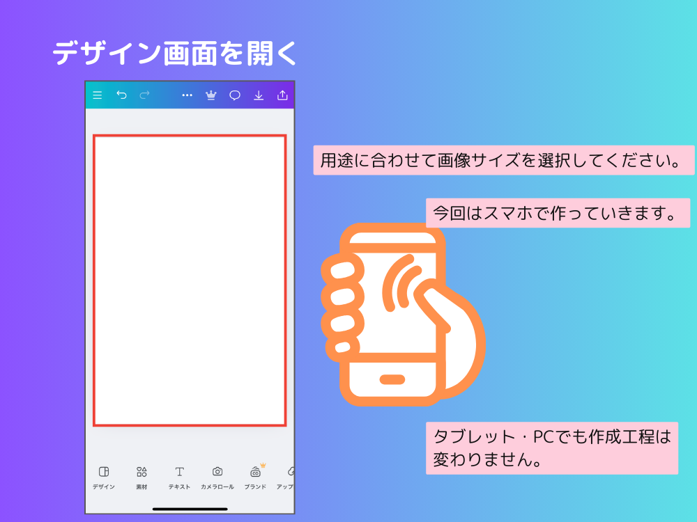デザイン画面をひらく