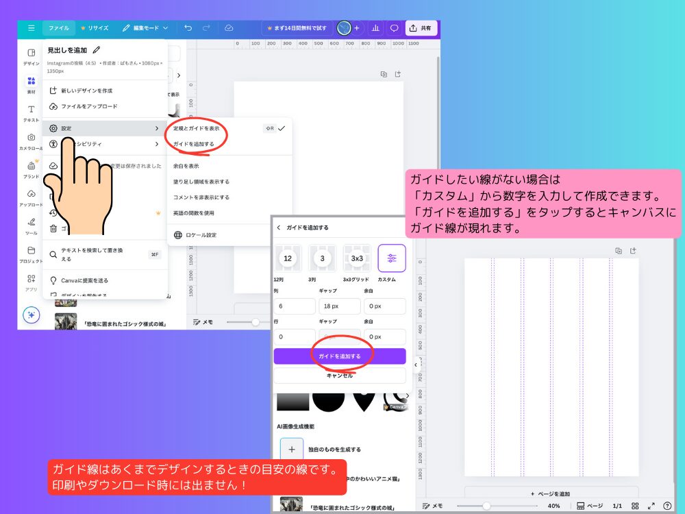ガイド線の使い方