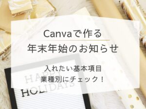 年末年始のお知らせ　入れたい項目