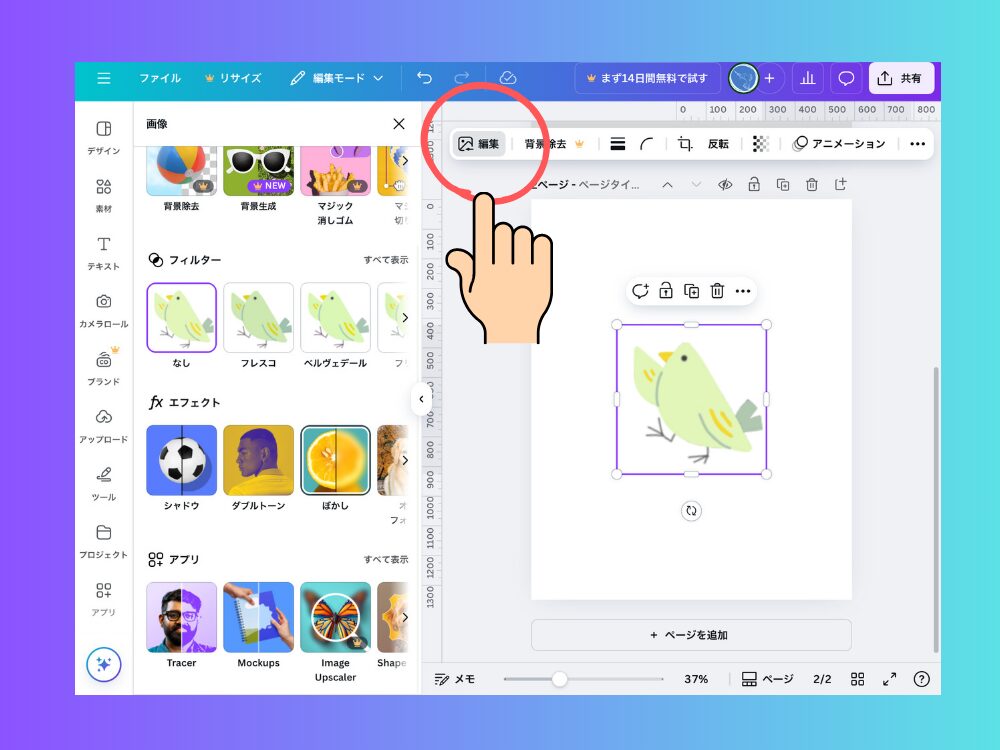 素材のエフェクトツール