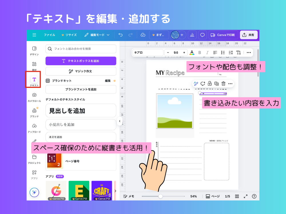 テキストを追加する