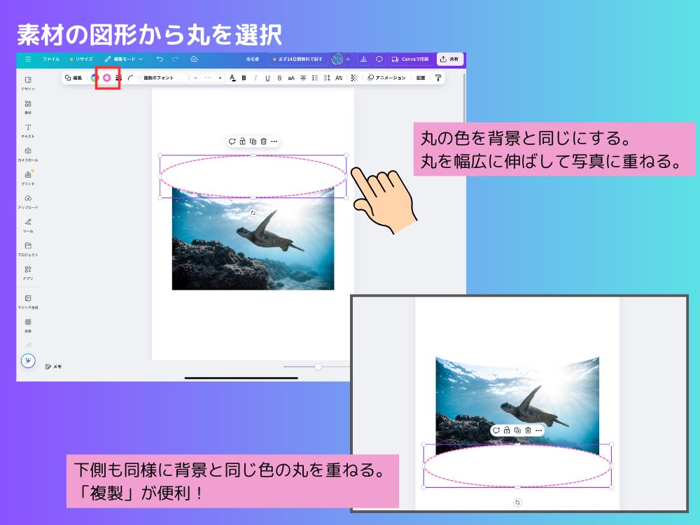 図形を背景と同じ色にする