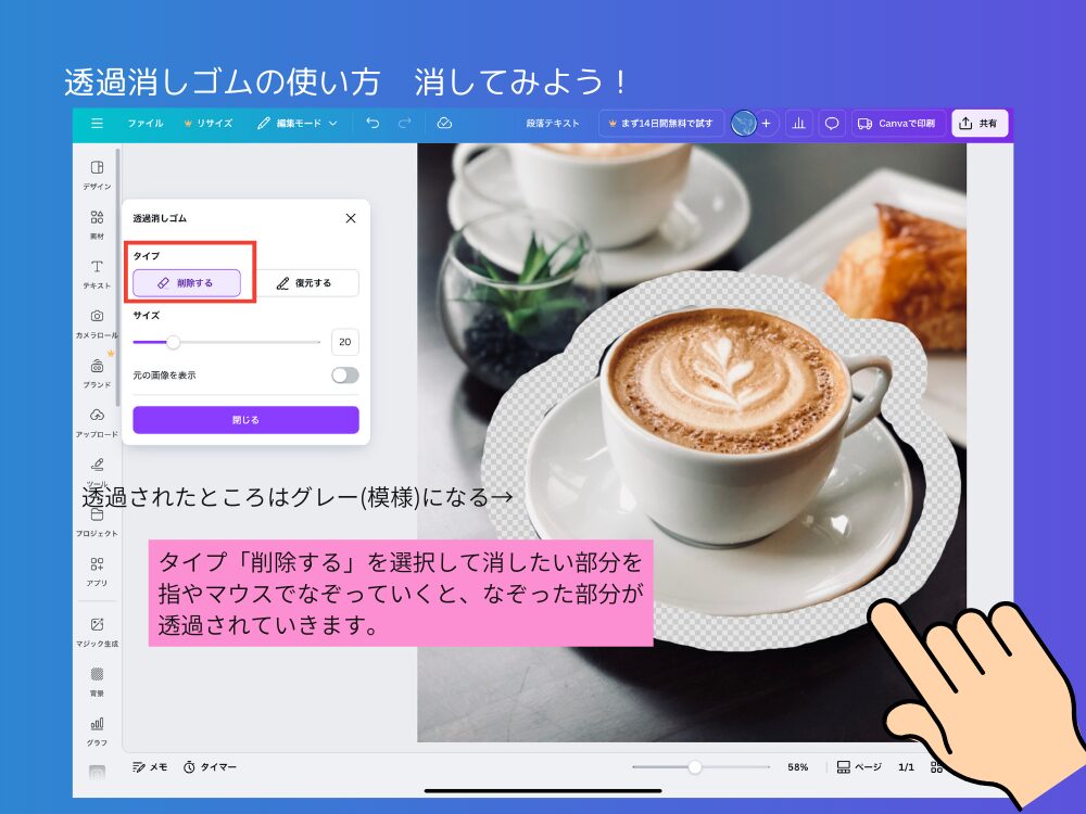 透過消しゴム　使い方
