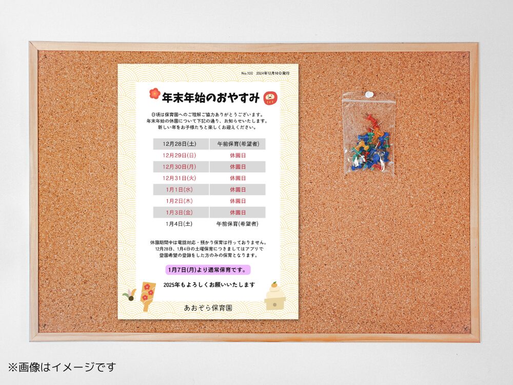 年末年始のお知らせ