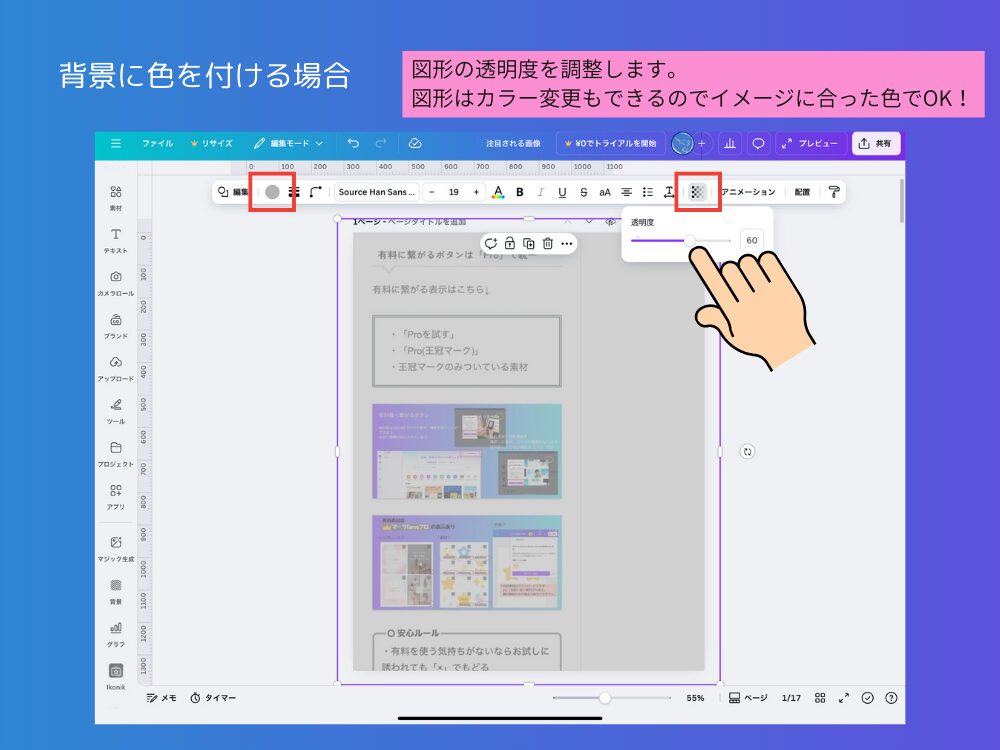 透明度を調整する