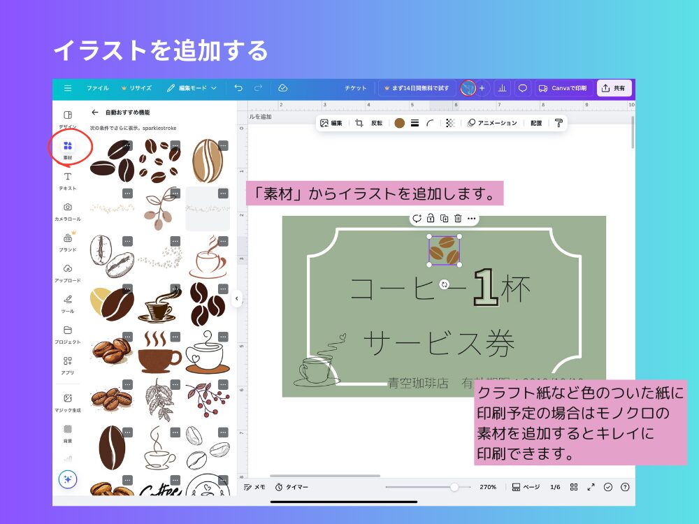 イラストを選択する