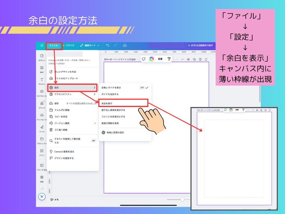 余白設定の方法