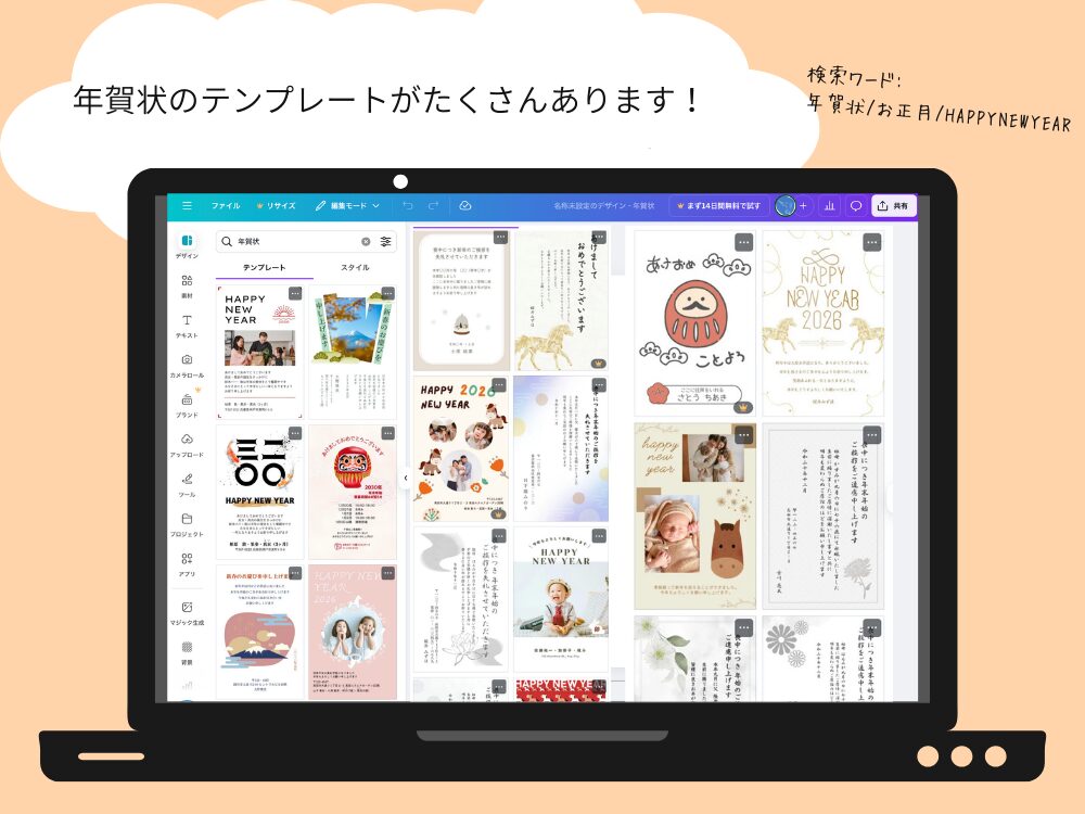 年賀状のテンプレート