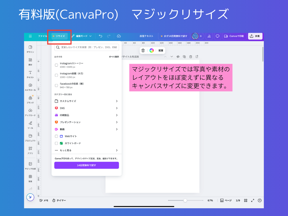 マジックリサイズ