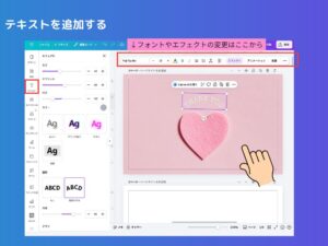 テキストを追加する