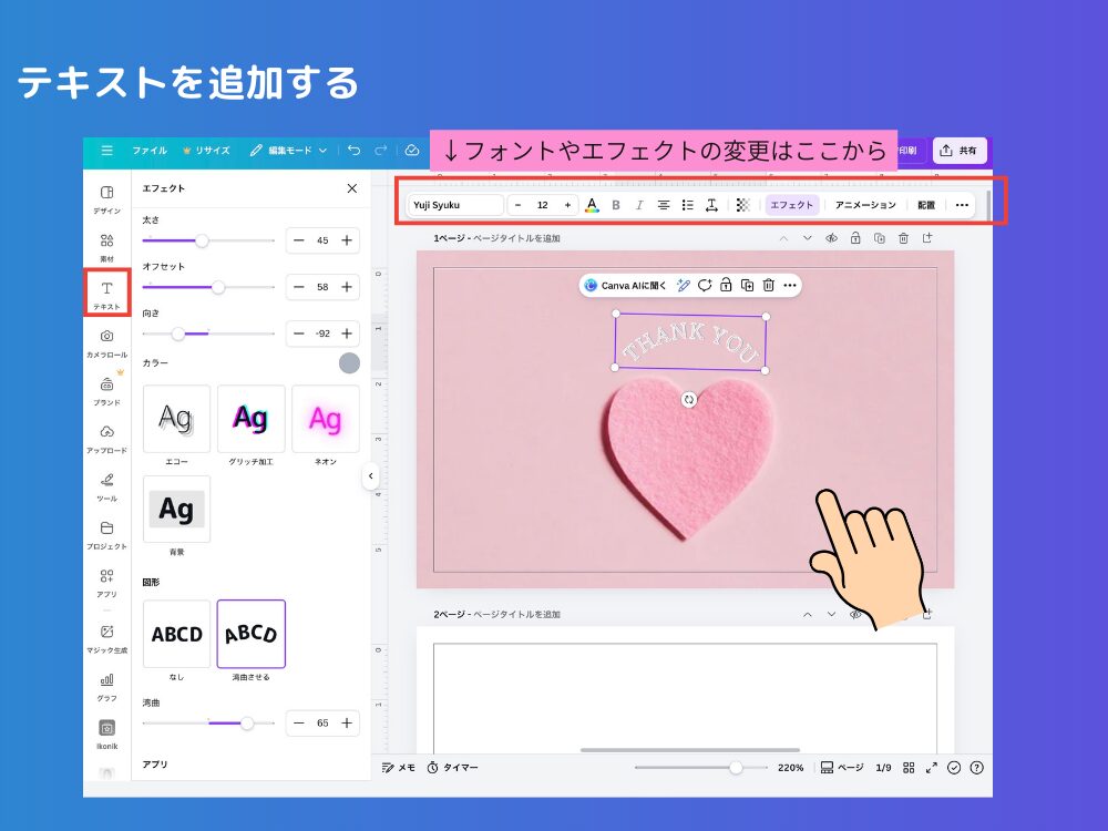 テキストを追加する