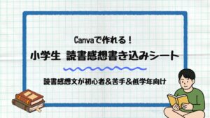 読書感想書き込みシート