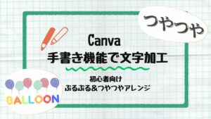 手書き機能で文字加工