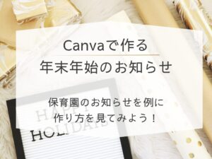 年末年始のお知らせ　作成手順