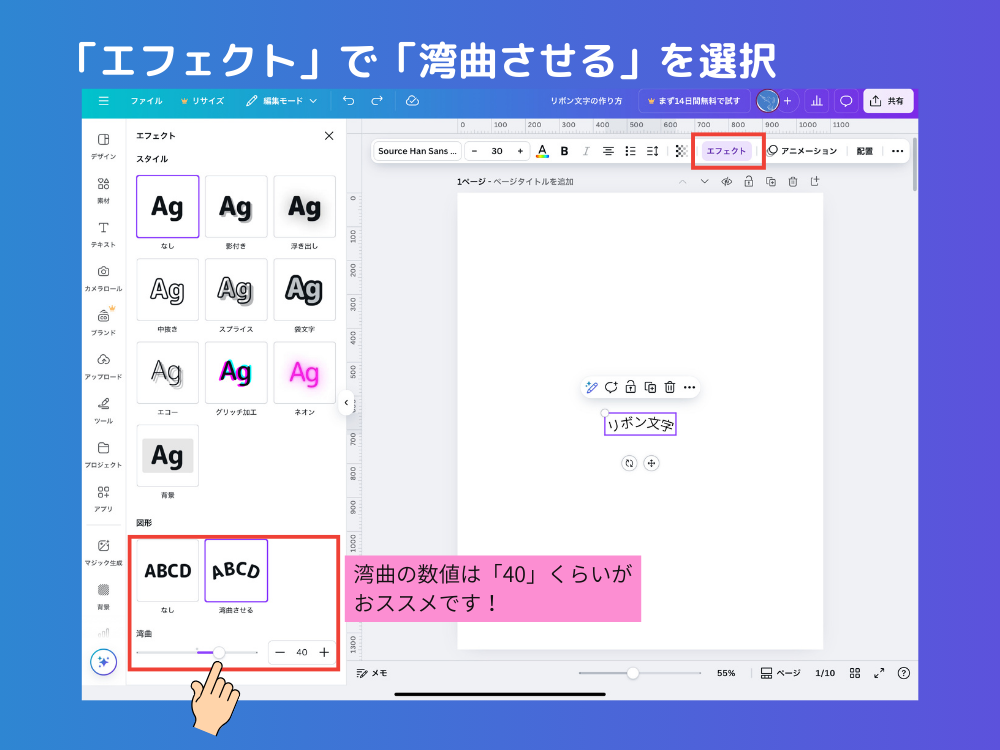 エフェクト湾曲