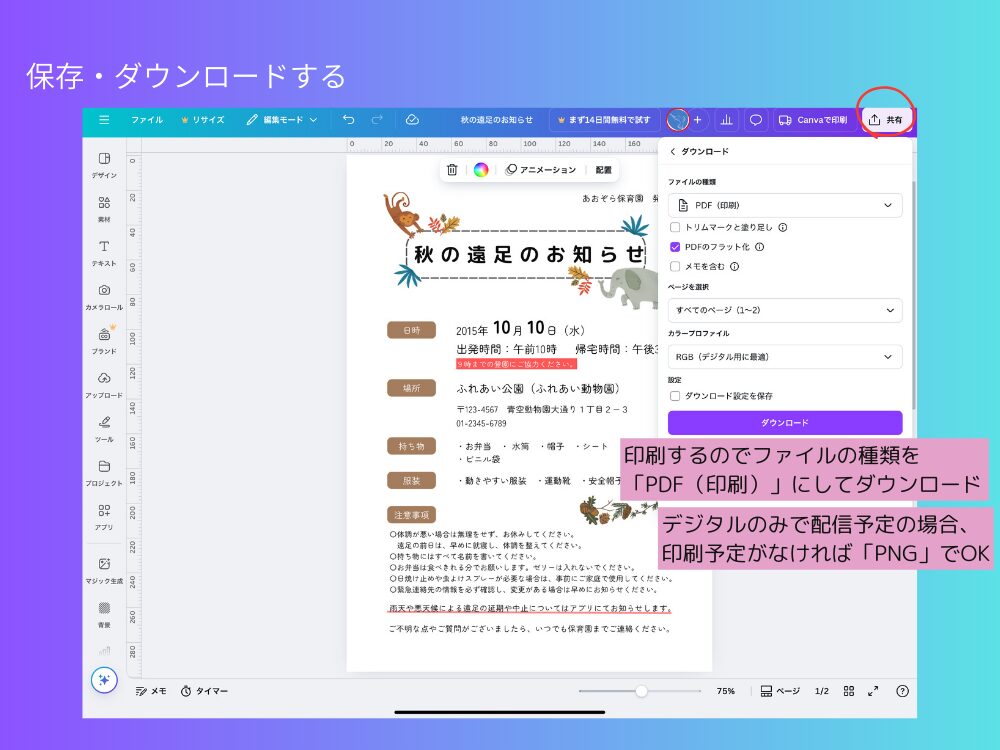 保存・ダウンロード