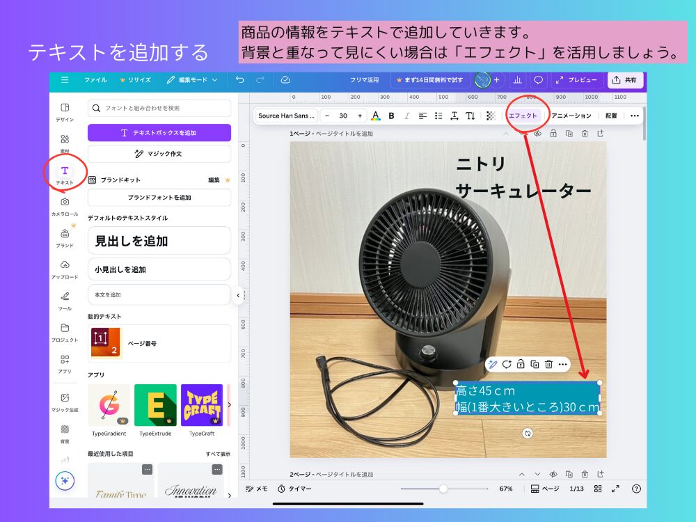 テキストを追加する