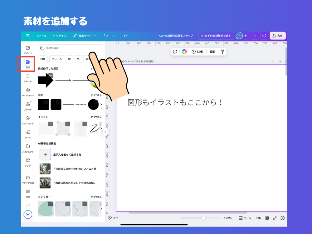 素材を追加する