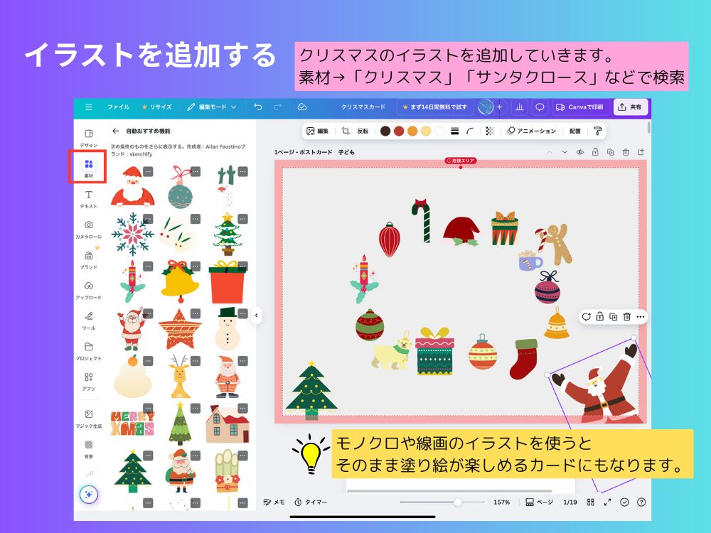 イラストを追加する