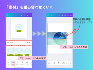 フレームと写真素材を組み合わせる