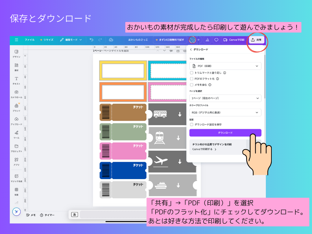 ダウンロード　印刷する