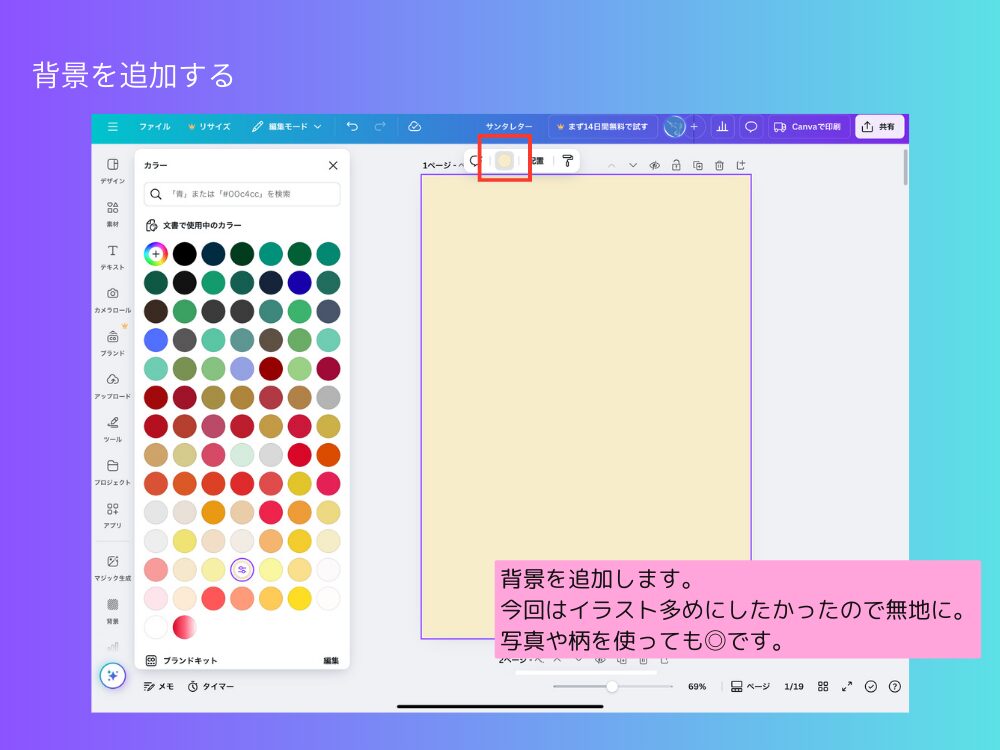 背景を追加する