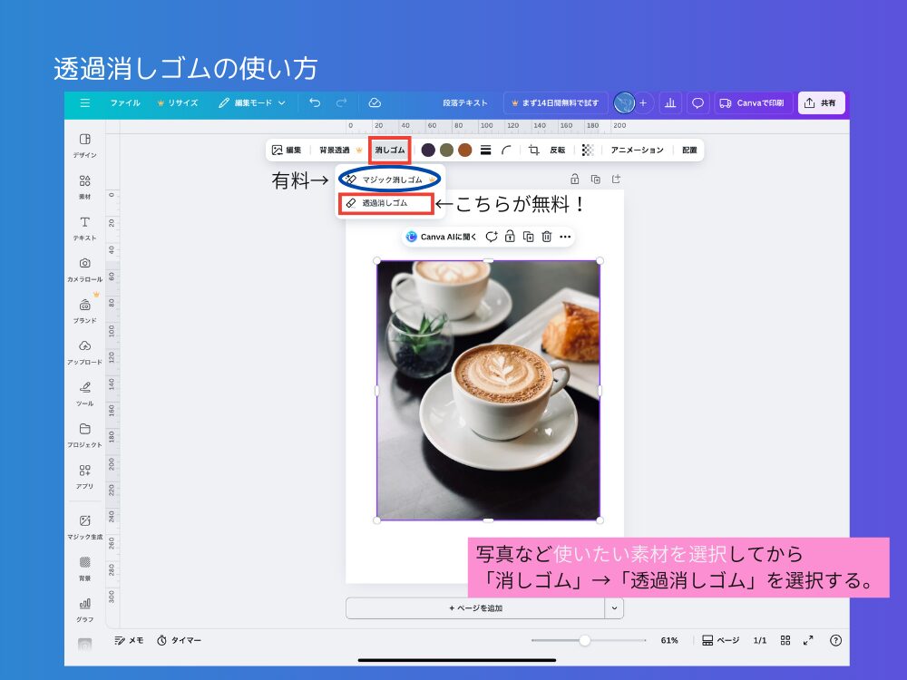 操作画面　透過消しゴム