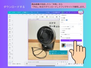 ダウンロードする