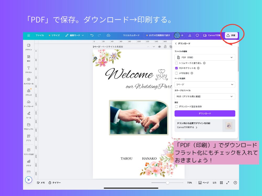 ダウンロード印刷