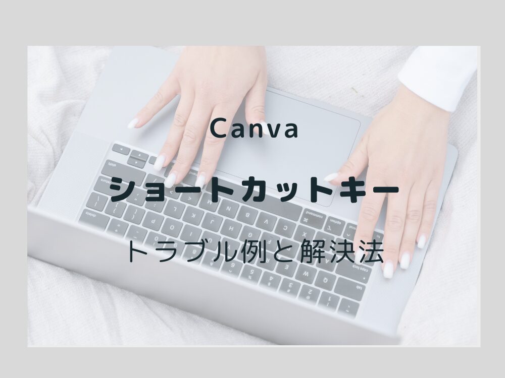 トラブル例と解決法