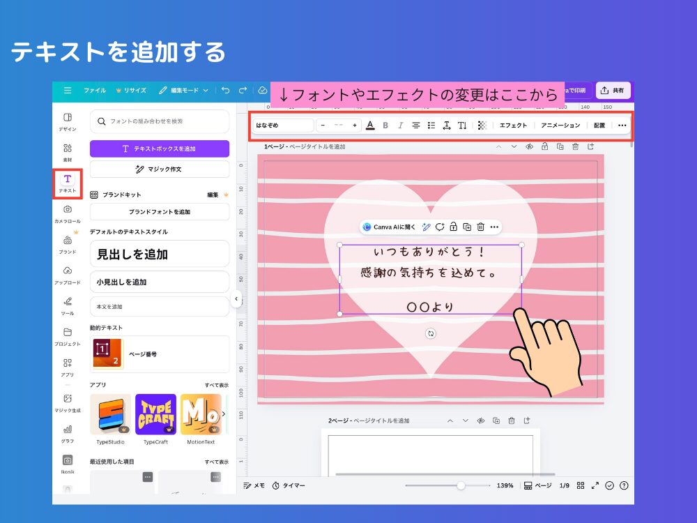 テキストを追加