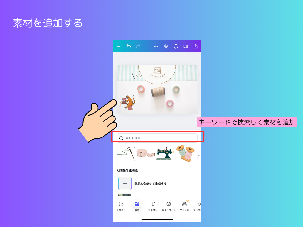 素材を追加する