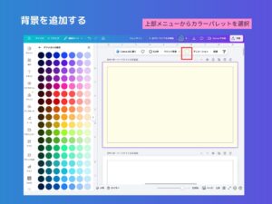 背景を追加する