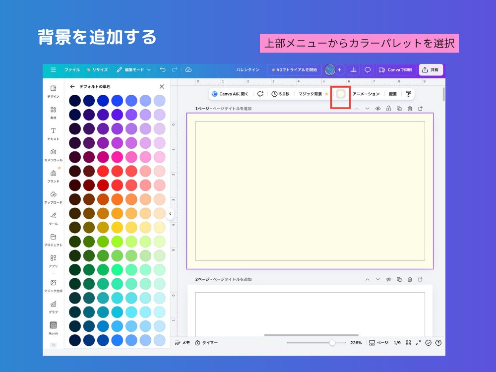 背景を追加する